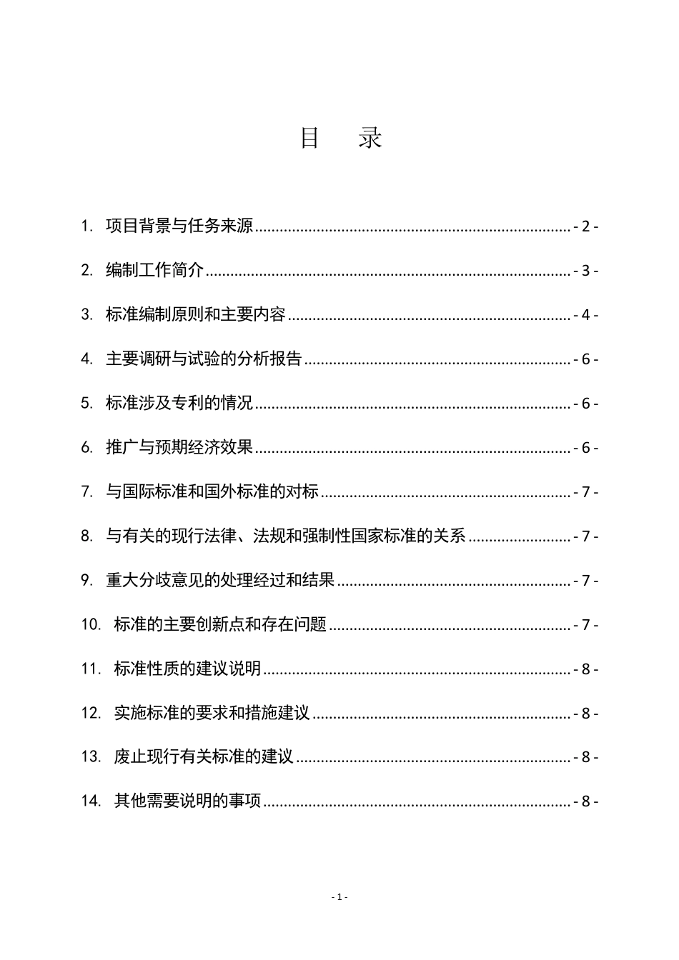 [地方标准] 四川省古城镇消防安全评估编制说明_第2页