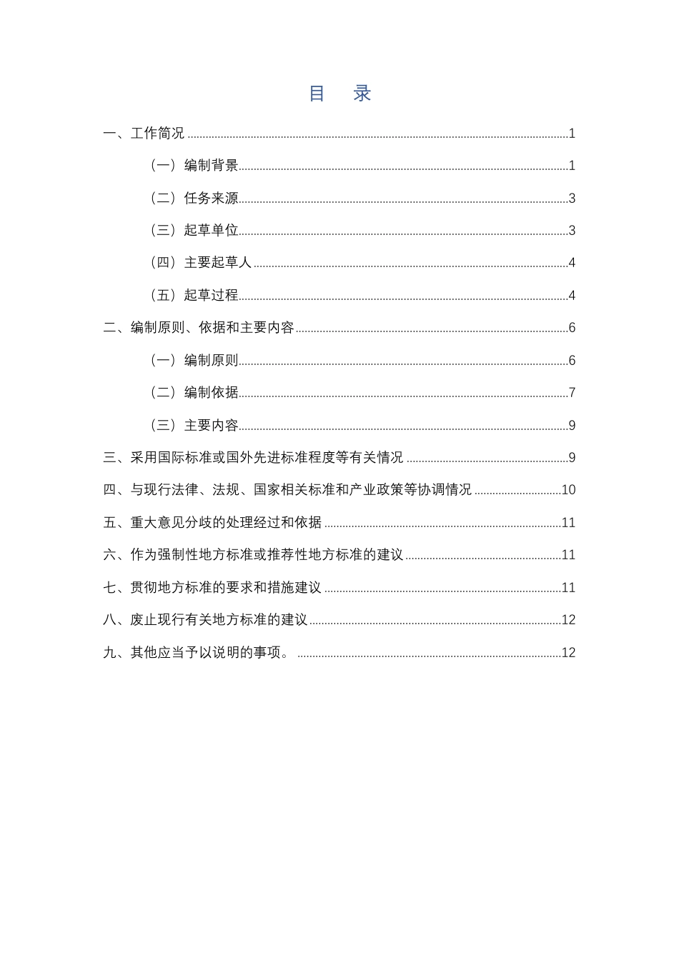 [地方标准] 自然教育基地建设标准编制说明_第2页