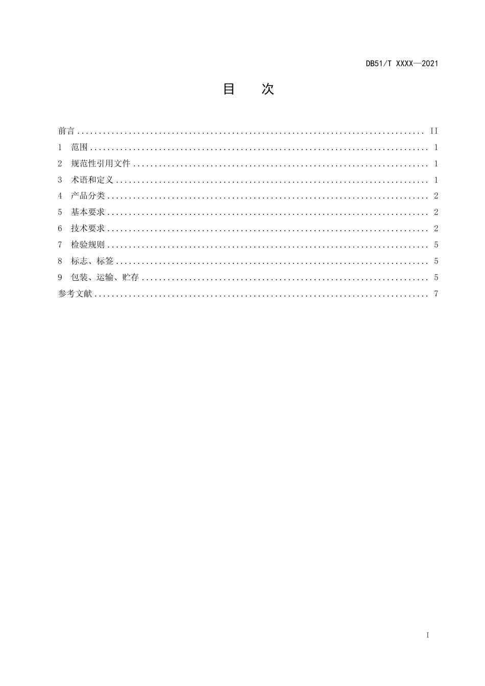 [地方标准] 小曲清香型白酒生产技术规范-征求意见稿_第2页