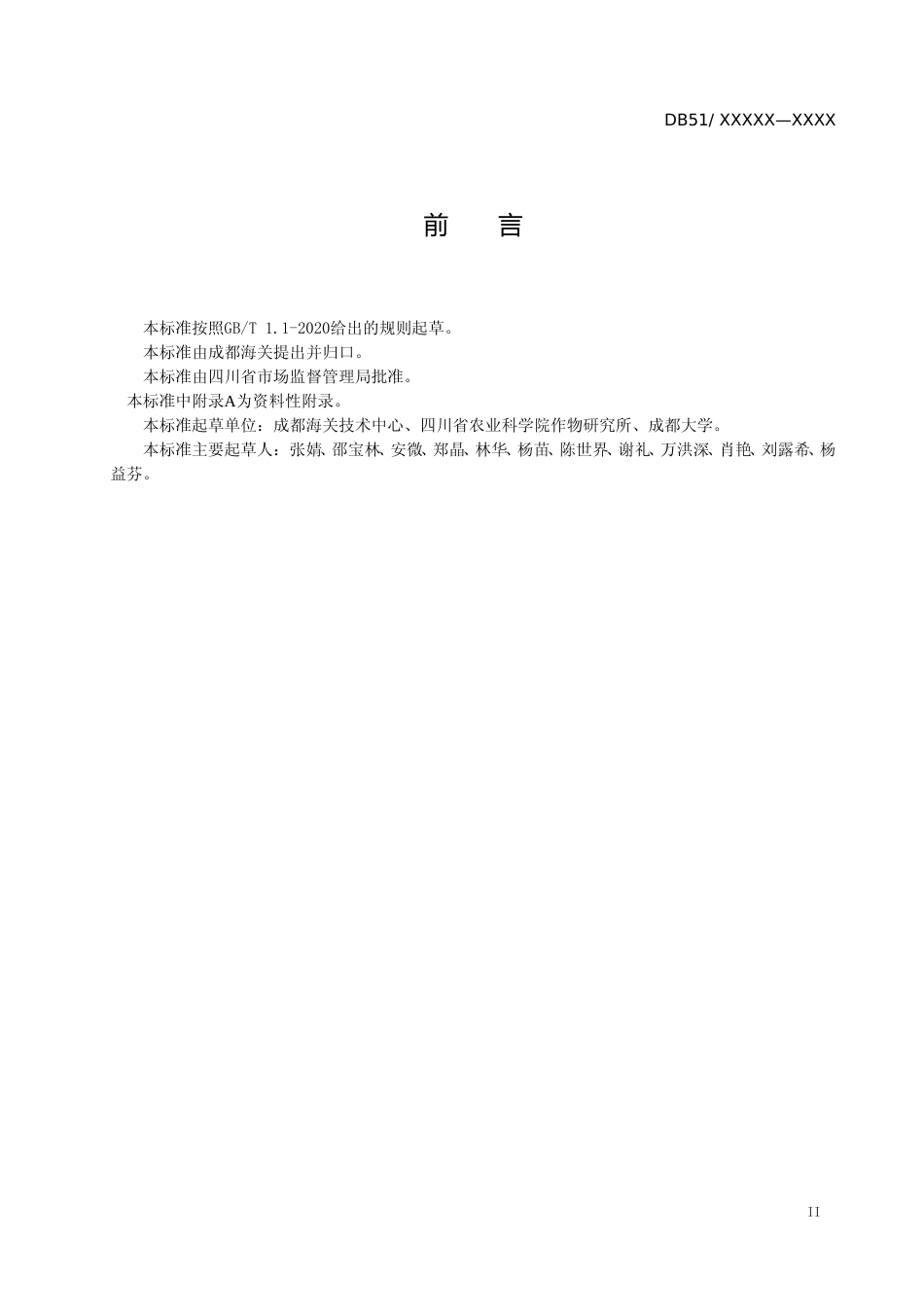 [地方标准] 濒危野生植物及其制品物种鉴定规范（征求意见稿）.tcs _第3页