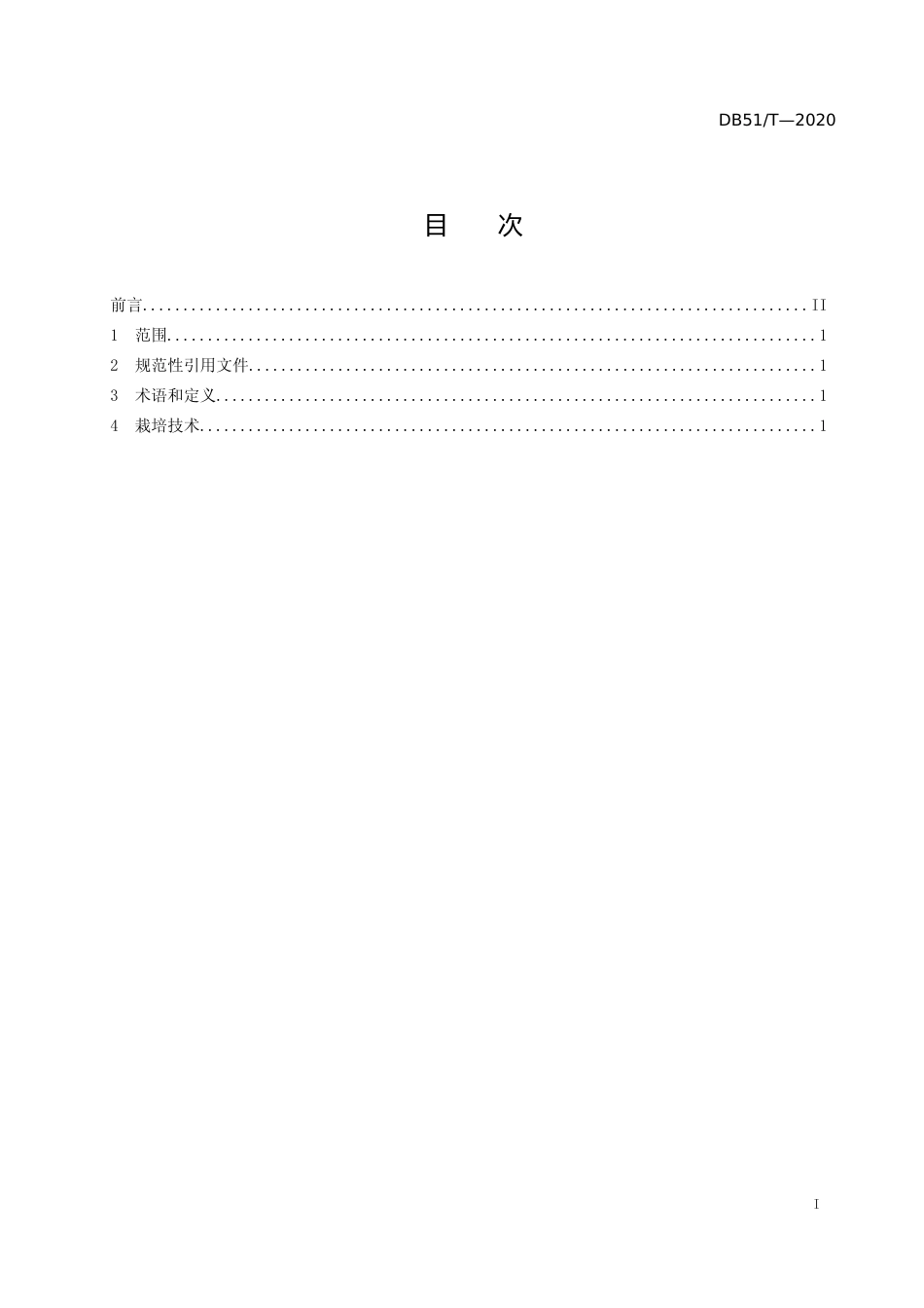 [地方标准] 1优质稻保优提质栽培技术规程-送审稿_第2页