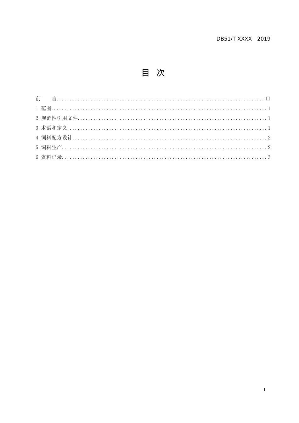 [地方标准] 1.生猪饲料无抗配制技术规程-标准文本送审稿_第2页