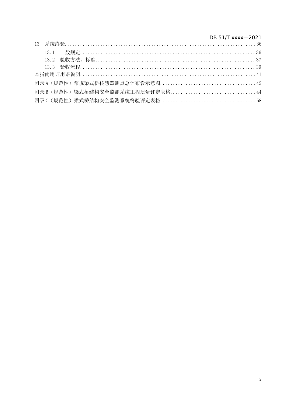 [地方标准] 梁式桥结构安全监测系统实施指南-征求意见稿_第3页