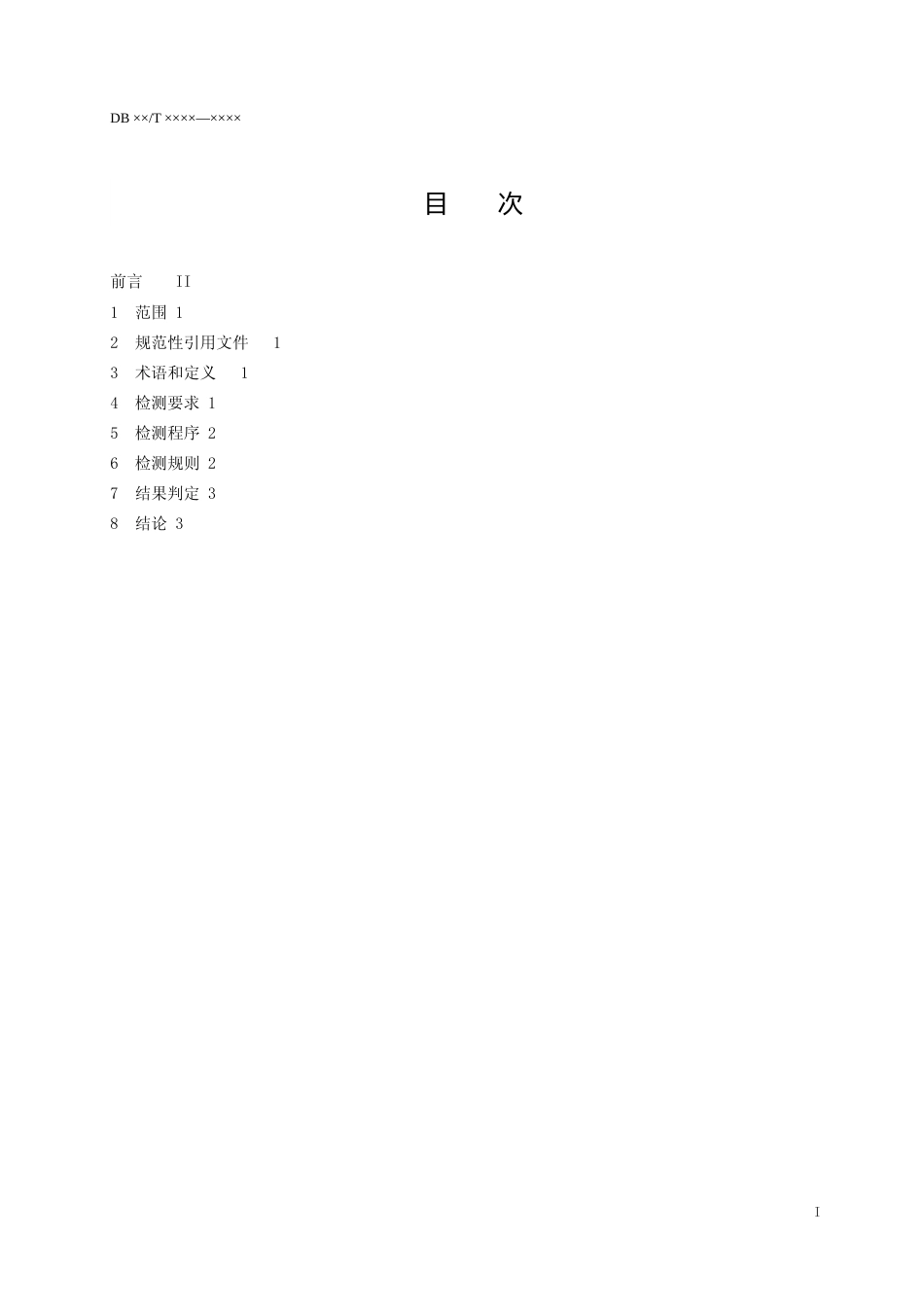 [地方标准] 3.1普通级实验用猫 寄生虫监测_第2页