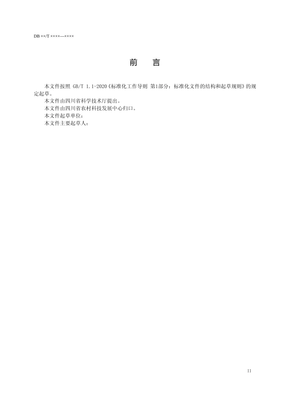 [地方标准] 3.1普通级实验用猫 寄生虫监测_第3页