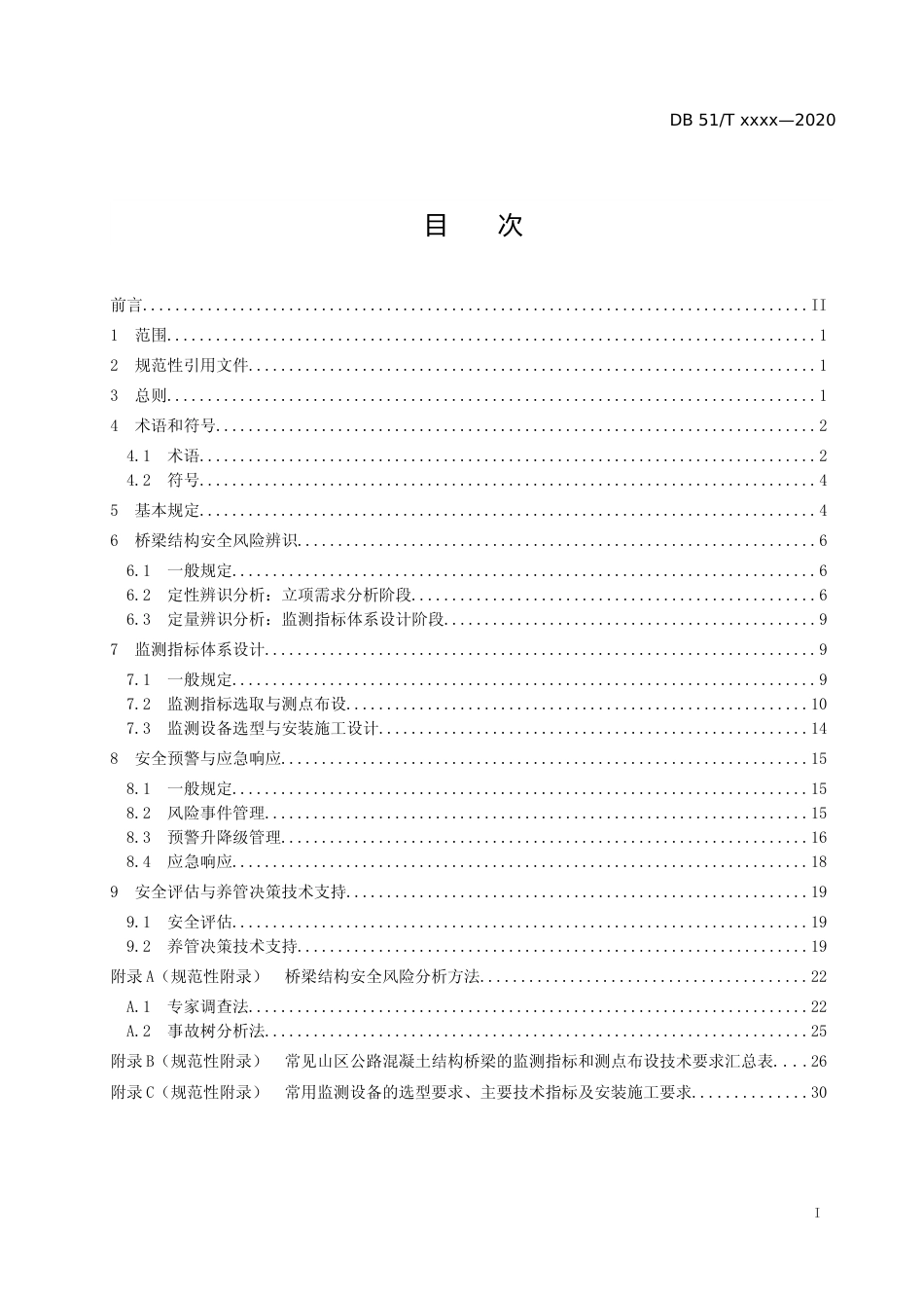 [地方标准] 1. 山区公路混凝土结构桥梁安全风险监测指标体系设计与预警技术指南（公开征求意见稿）_第2页