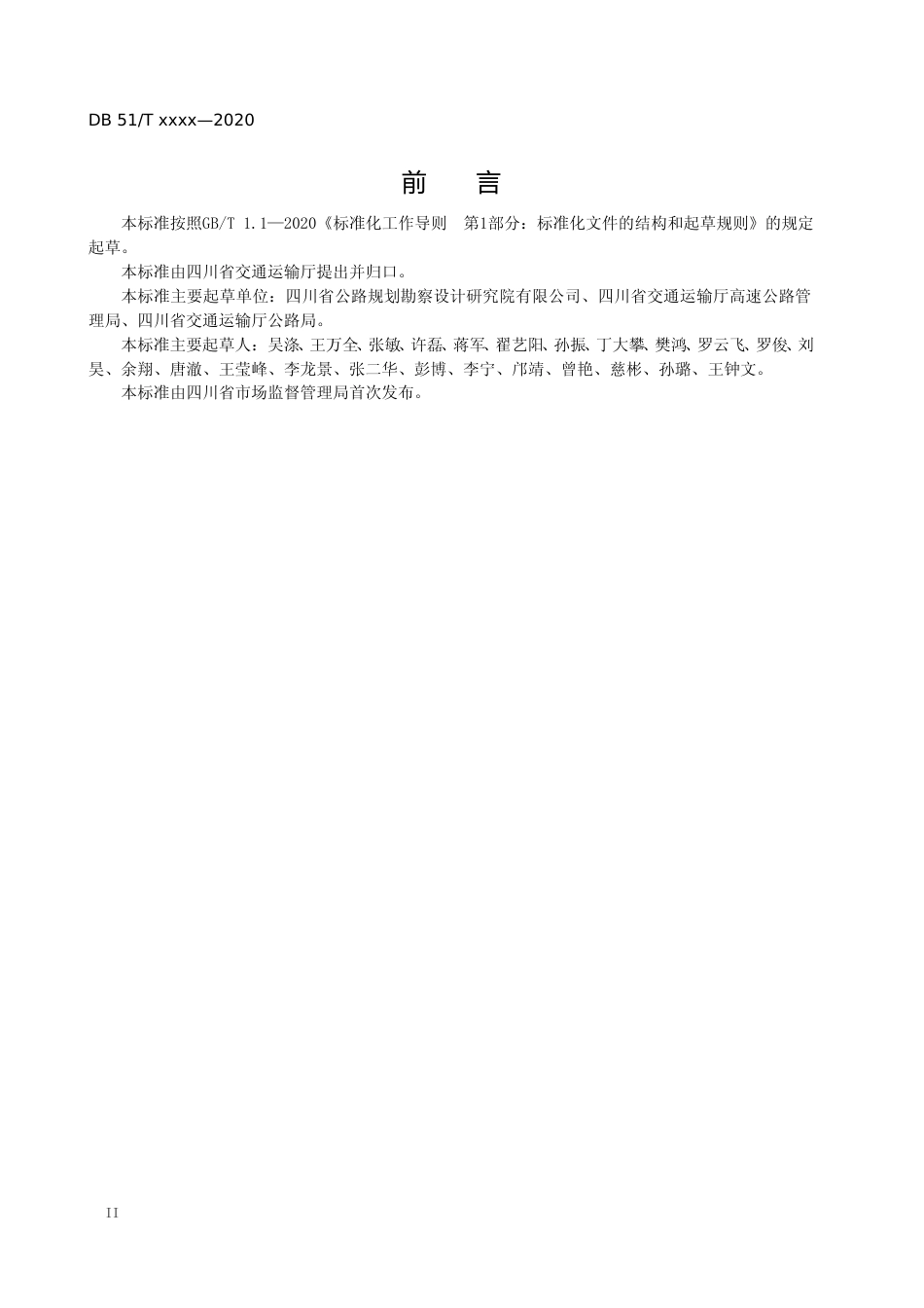 [地方标准] 1. 山区公路混凝土结构桥梁安全风险监测指标体系设计与预警技术指南（公开征求意见稿）_第3页