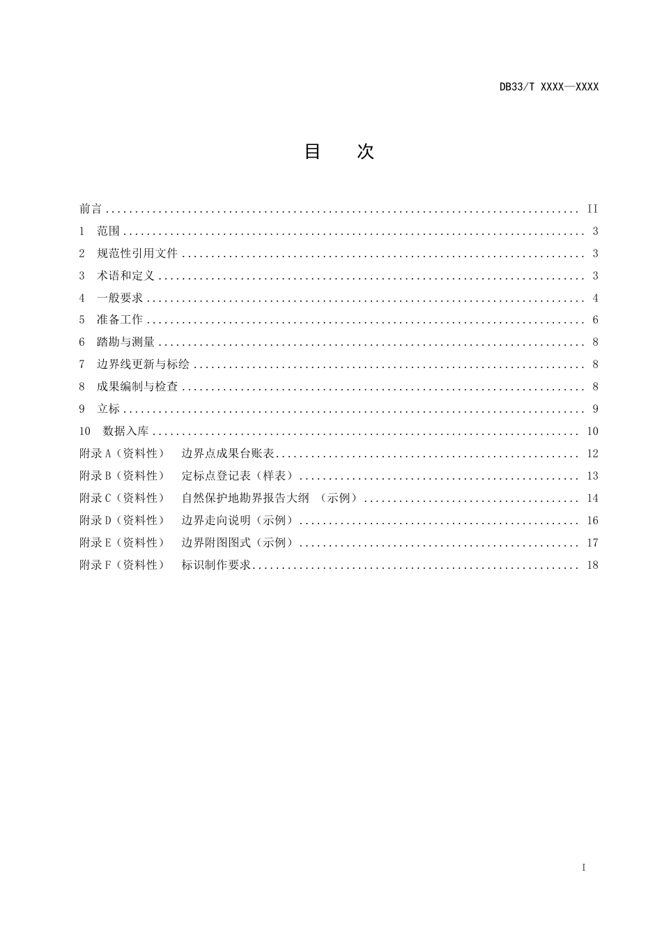 [地方标准] DB33T 2532.1—2022 自然保护地勘界立标规范 第1部分：通用要求_第3页