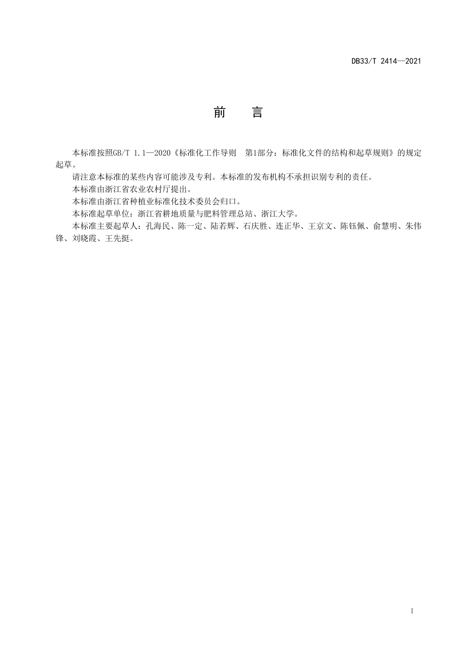 [地方标准] DB33T 2414-2021 黄瓜水肥一体化技术规程_第3页