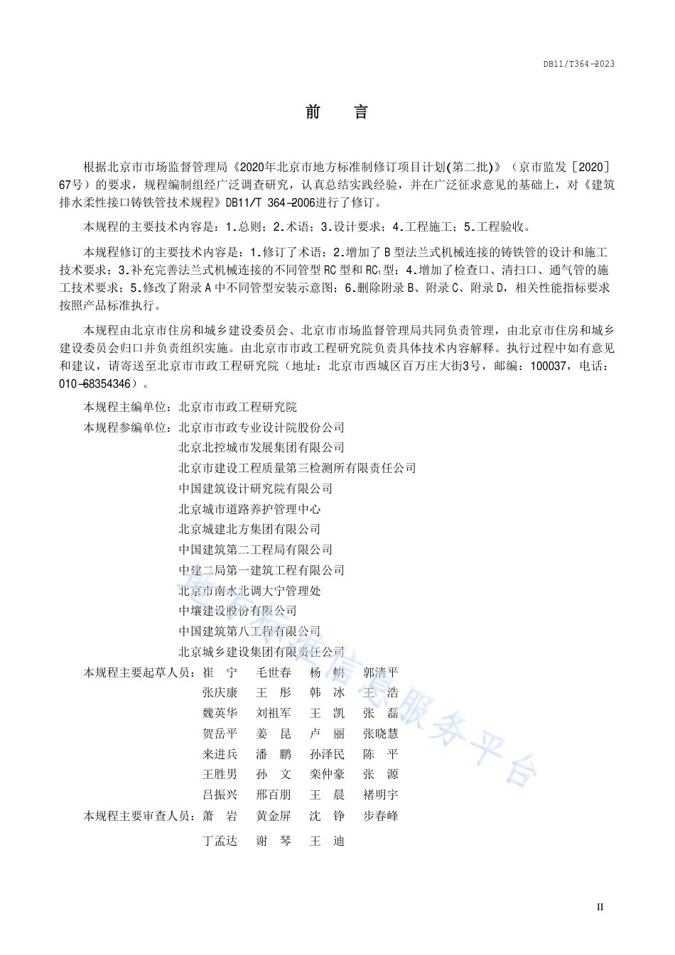 DB11!T+364-2023建筑排水柔性接口铸铁管管道工程技术规程_N_第3页