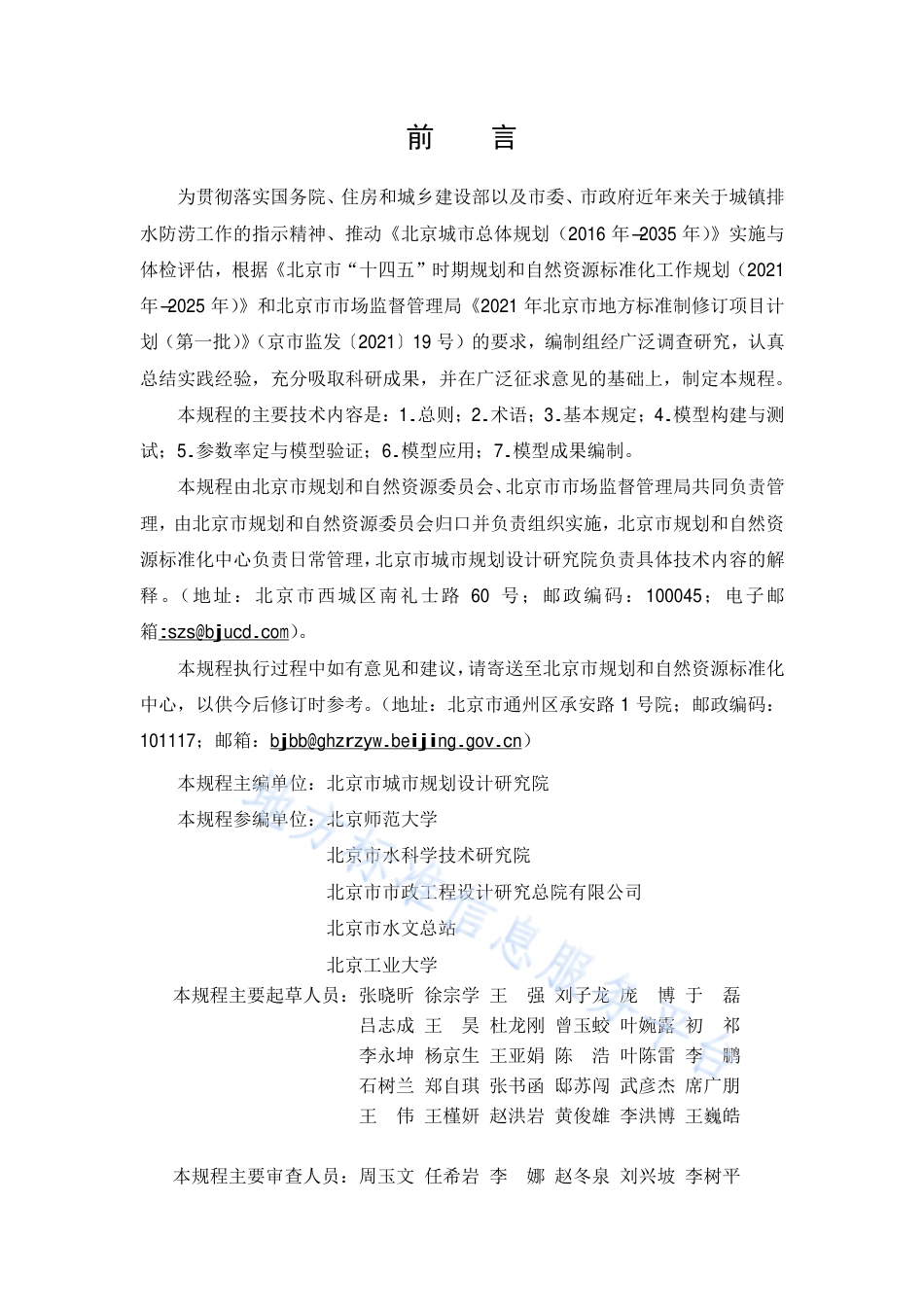 DB11!T+2074-2022城镇排水防涝系统数学模型构建与应用技术规程_N_第3页