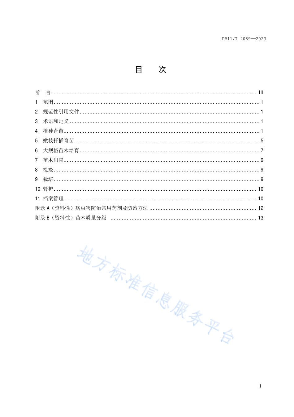 DB11!T+2089-2023毛梾苗木繁育与栽培技术规程_N_第2页