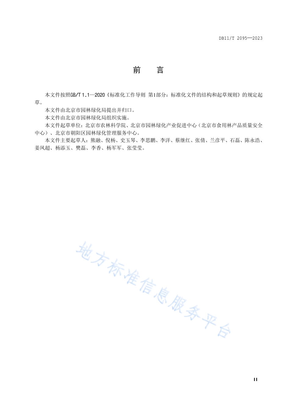 DB11!T+2095-2023主要坚果等级划分_N_第3页