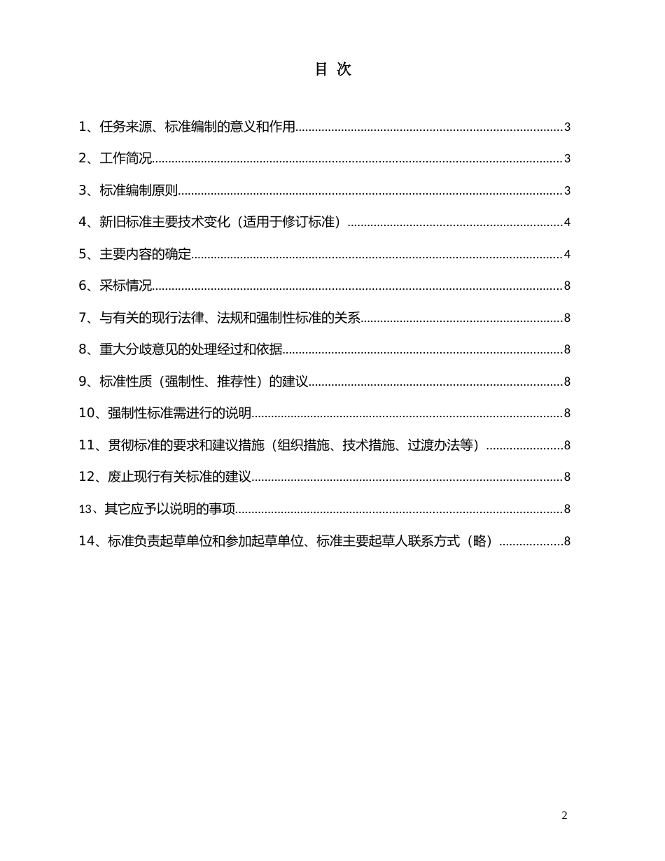 【GB国标】 20_DI_2017103038_城镇燃气调压器_编制说明_第2页