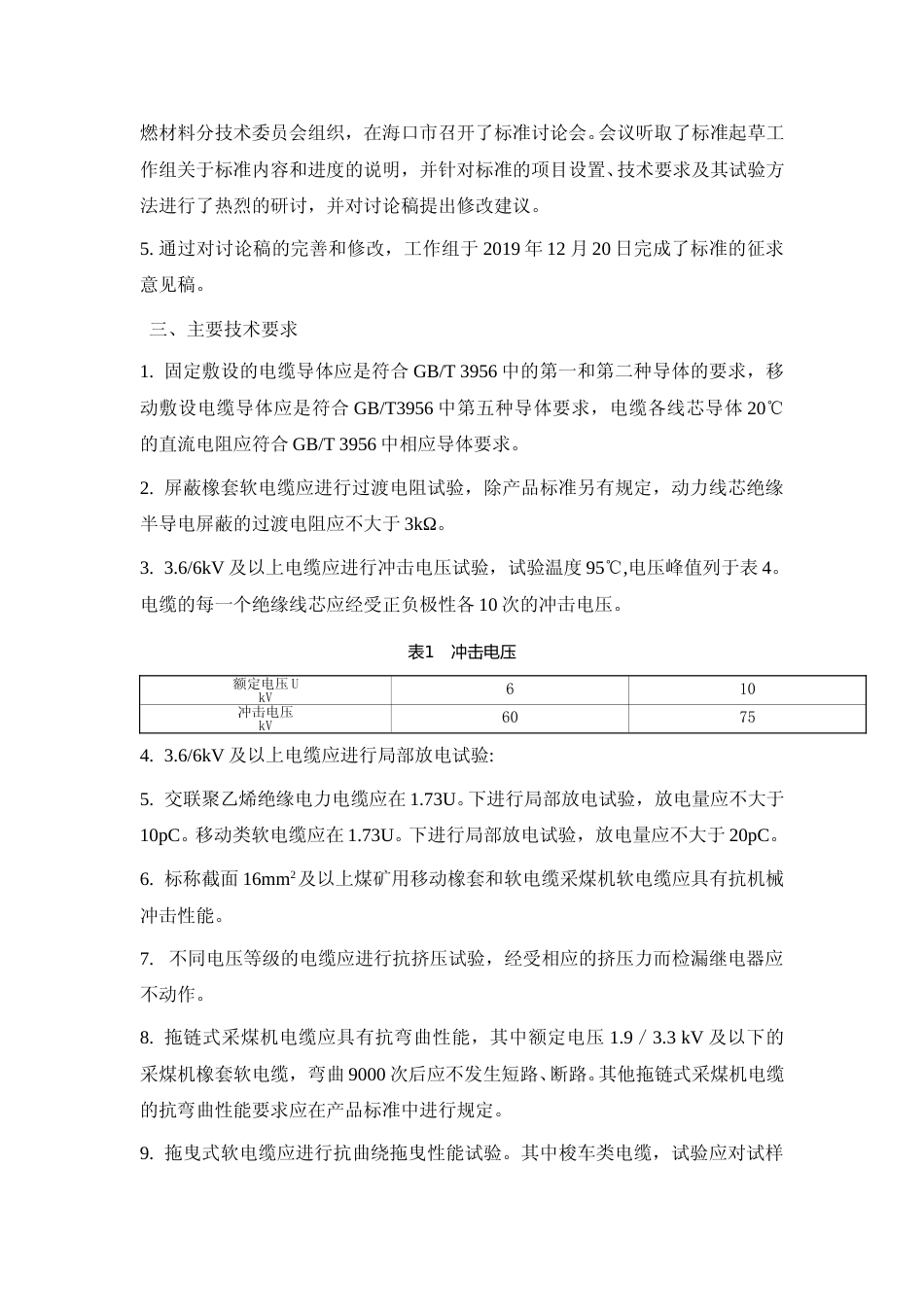 【GB国标】 20_DI_2018104445_煤矿用电缆安全技术要求_编制说明_第3页
