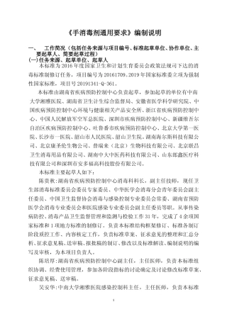 【GB国标】 20_DI_2018104997_手消毒剂通用卫生要求_编制说明