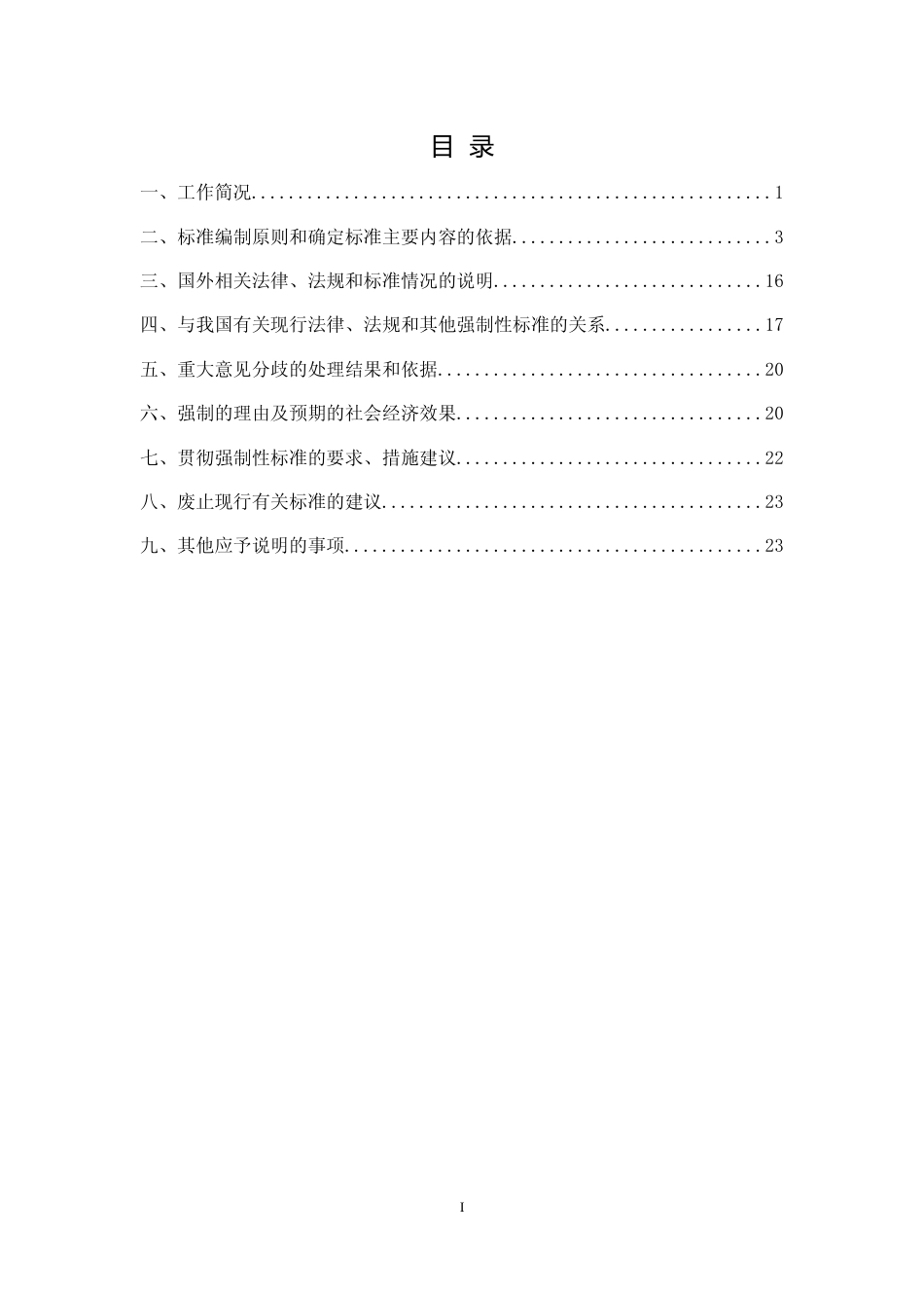 【GB国标】 20_DI_2018102964_液化气码头安全技术要求_编制说明_第2页