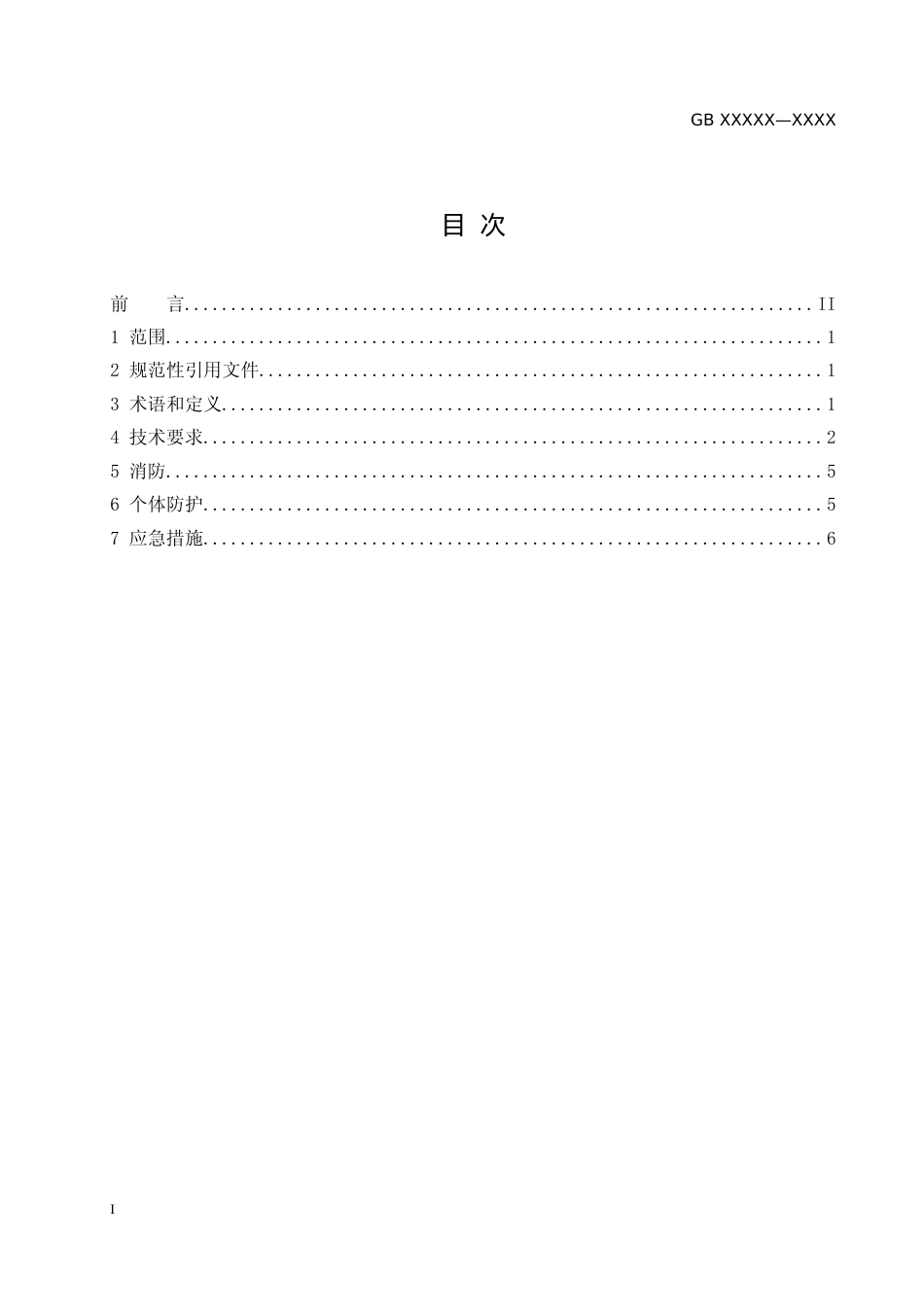 【GB国标】 20_WD_2018102964_液化气码头安全技术要求_征求意见稿_第2页