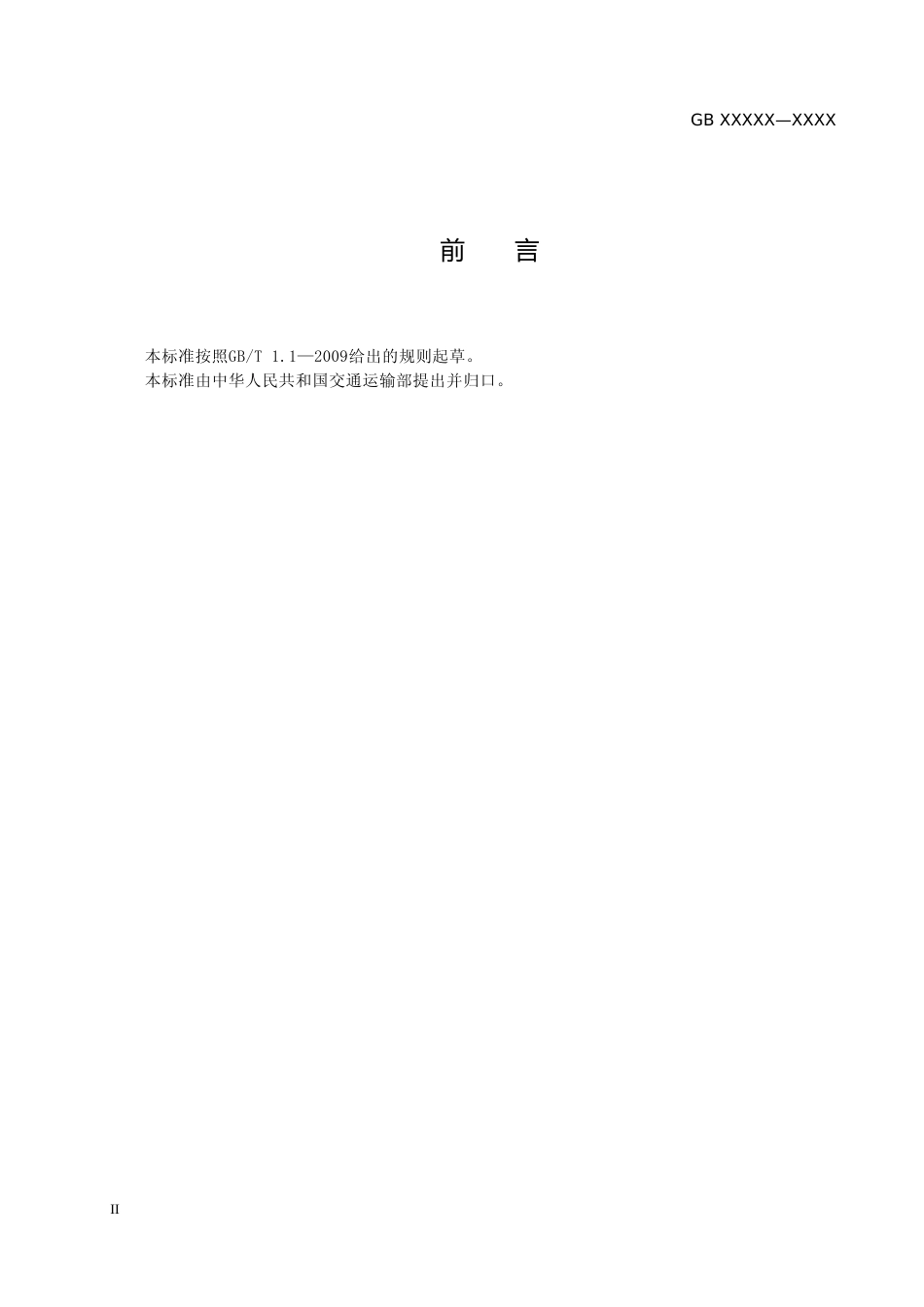 【GB国标】 20_WD_2018102964_液化气码头安全技术要求_征求意见稿_第3页