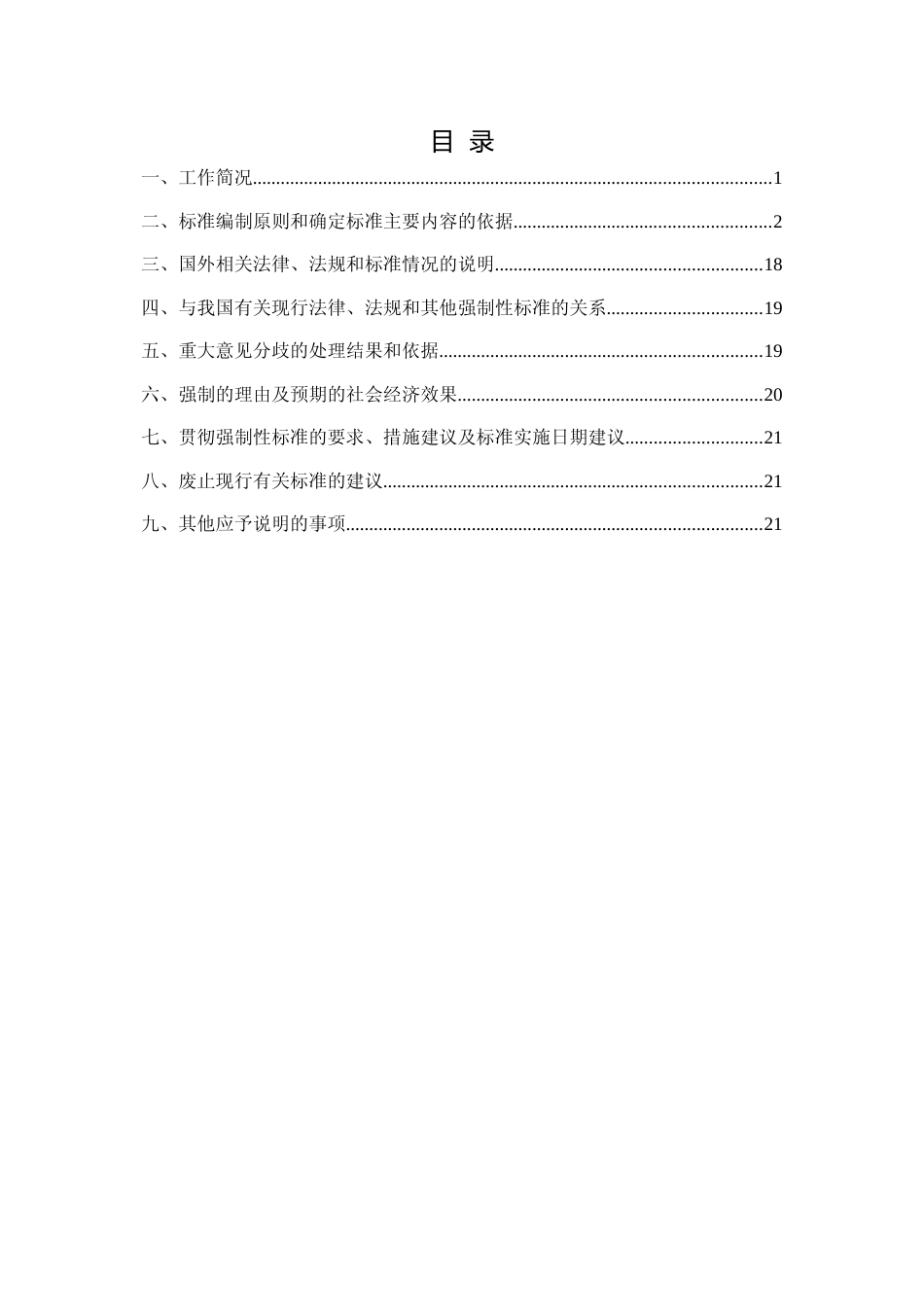【GB国标】 20_DI_2017103414_油气化工码头作业安全规程_编制说明_第2页
