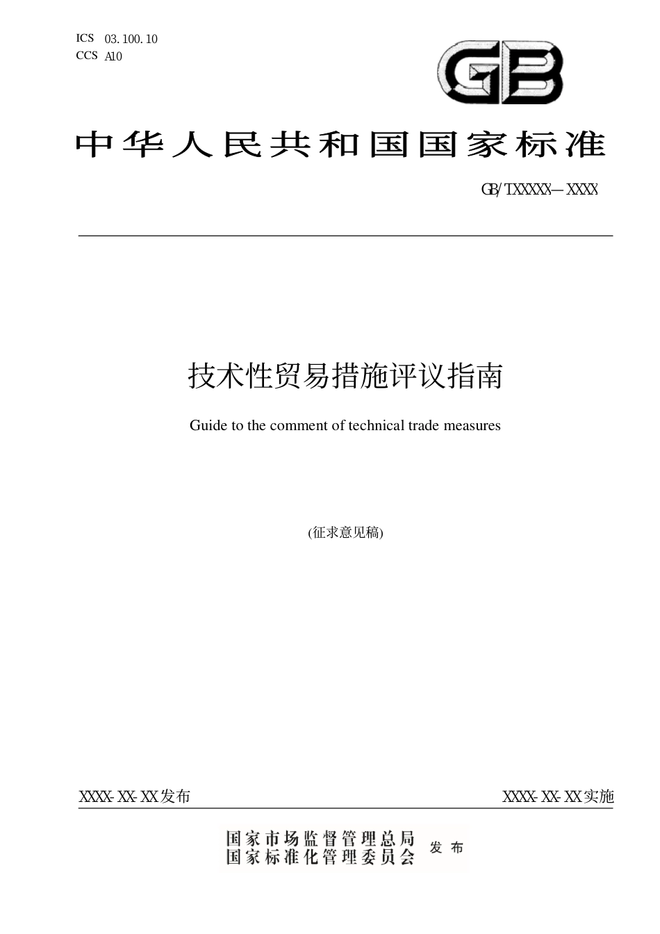 [GBT国标] 20_WD_2022000410_技术性贸易措施评议指南_第1页