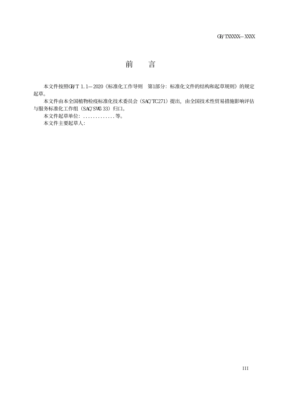 [GBT国标] 20_WD_2022000410_技术性贸易措施评议指南_第3页