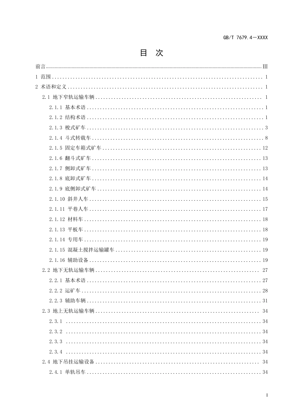 [GBT国标] 20_WD_2022000220_矿山机械术语 第4部分：矿用运输设备_第3页