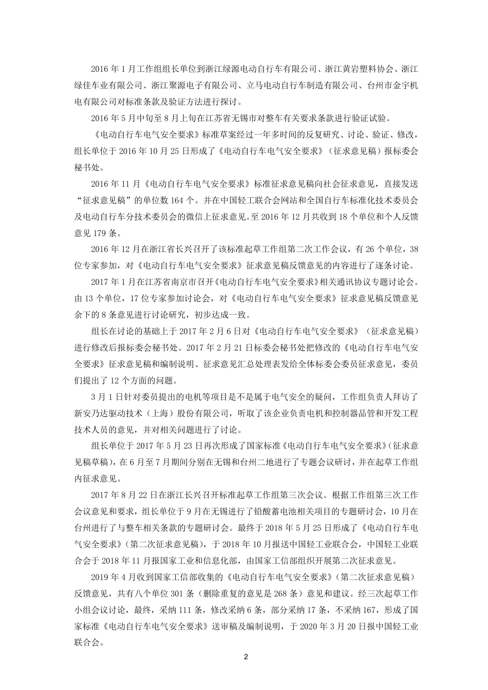 【GB国标】 20_DI_2014060217_电动自行车电气安全要求_编制说明_第3页