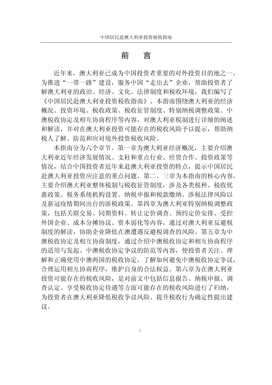 投资 澳大利亚 税负税收成本指南_第2页