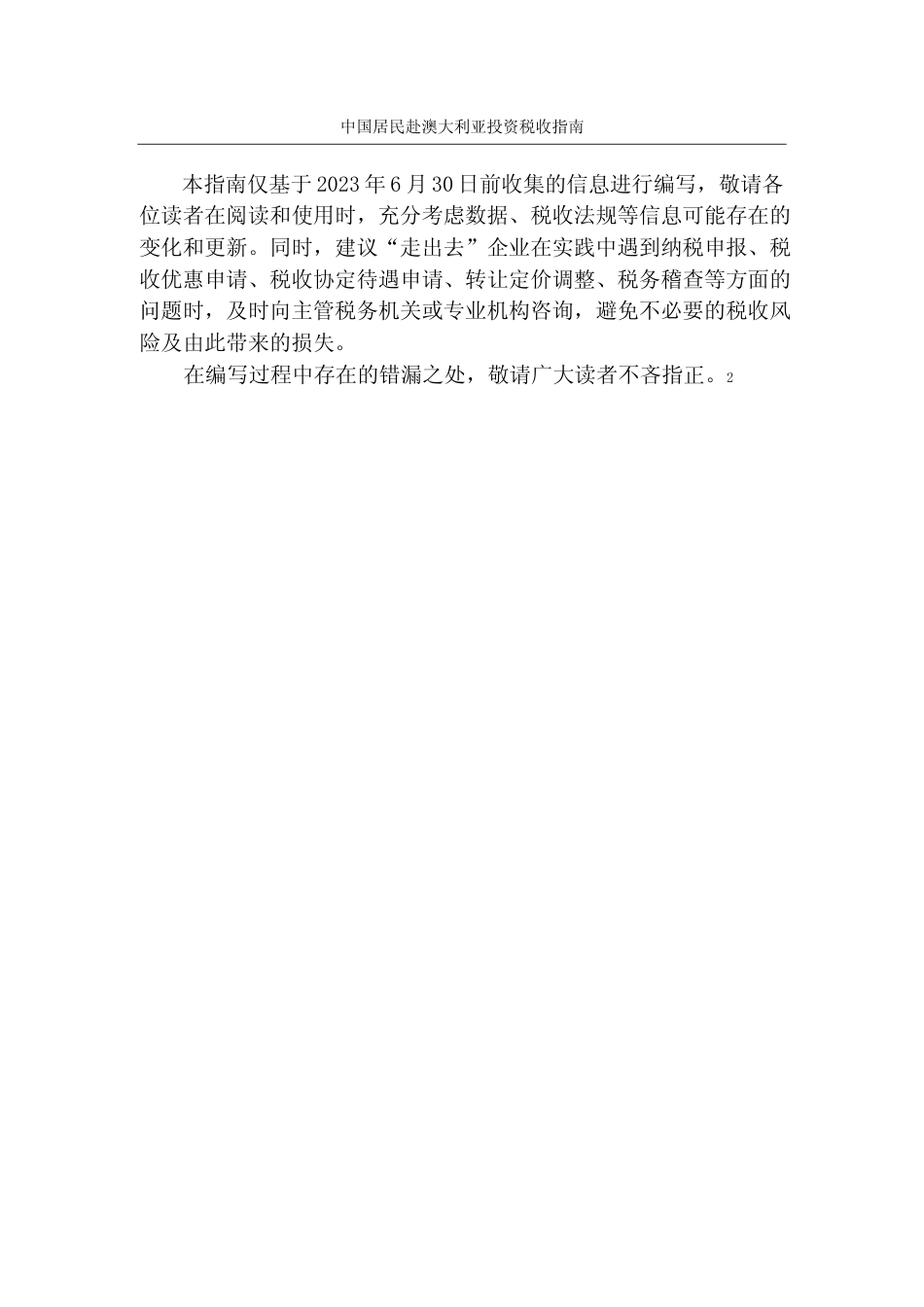 投资 澳大利亚 税负税收成本指南_第3页