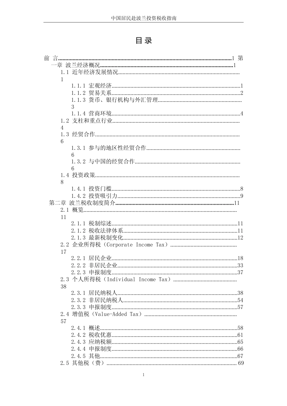 投资 波兰 税负税收成本指南_第3页