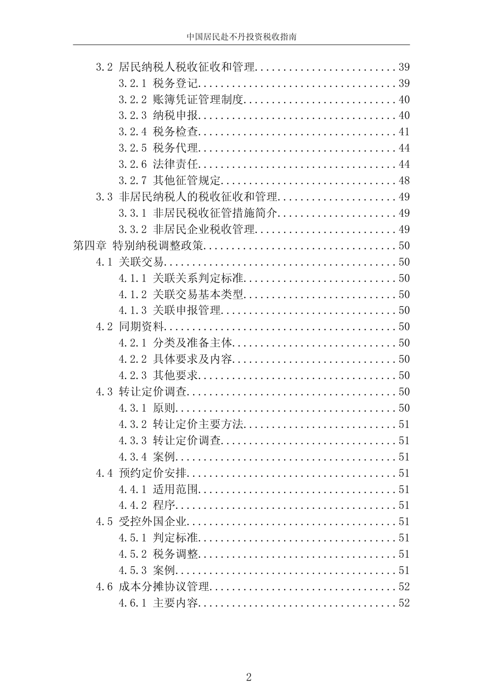 投资 不丹 税负税收成本指南_第3页