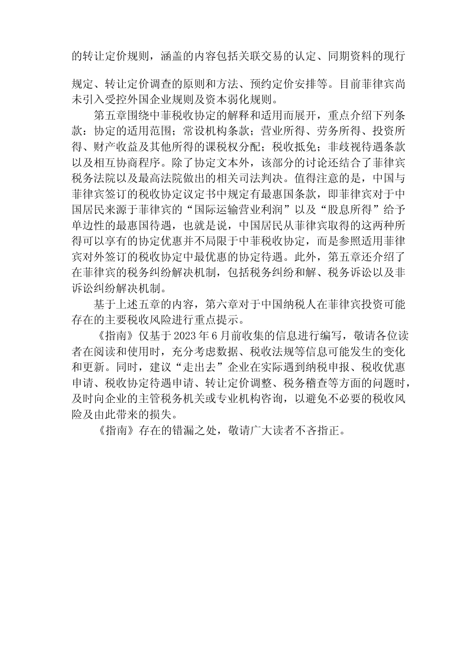 投资 菲律宾 税负税收成本指南_第2页