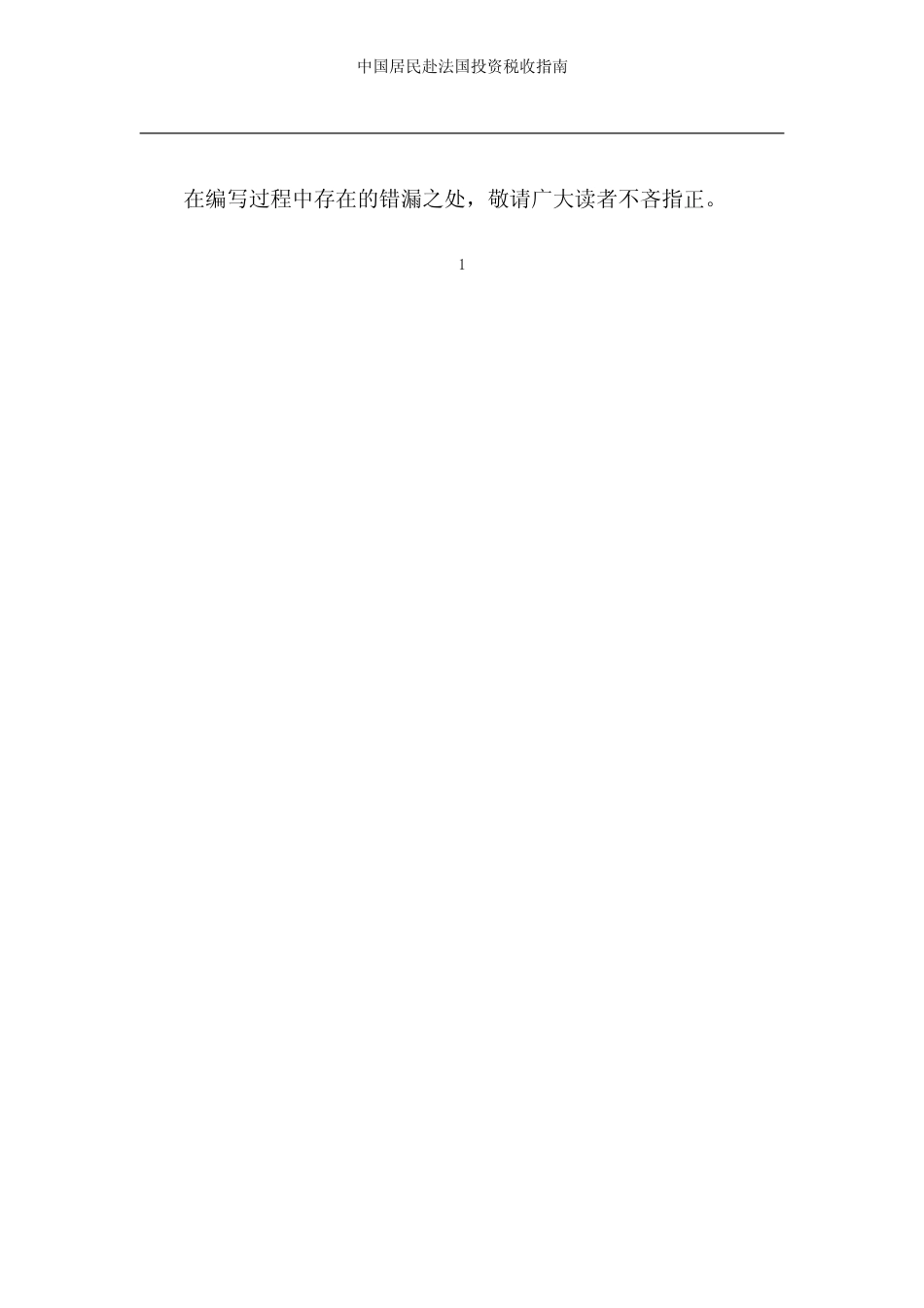 投资 法国 税负税收成本指南_第2页