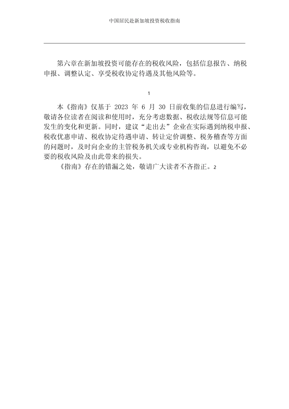 投资 新加坡 税负税收成本指南_第2页