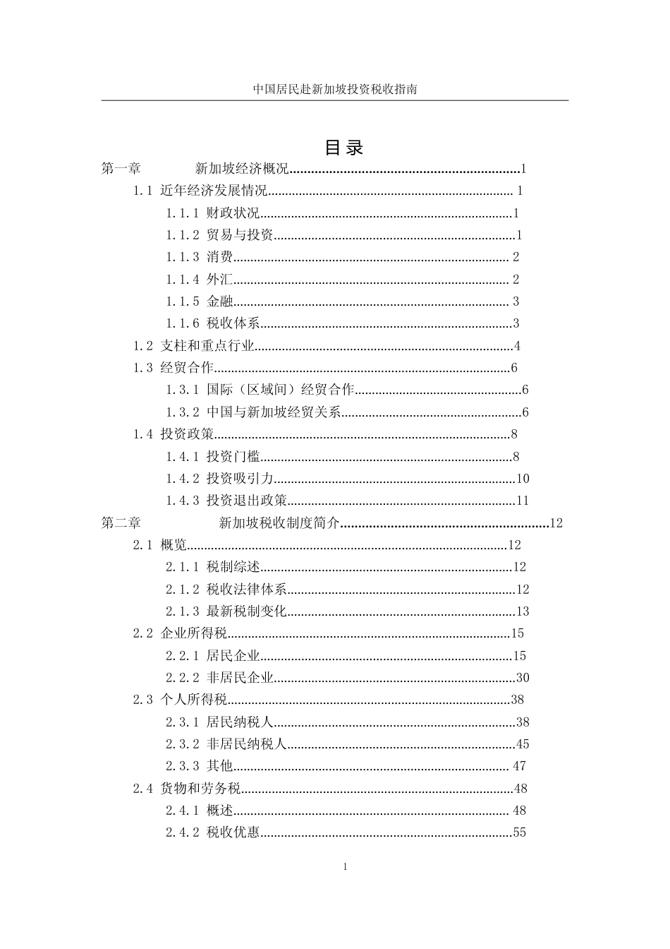 投资 新加坡 税负税收成本指南_第3页