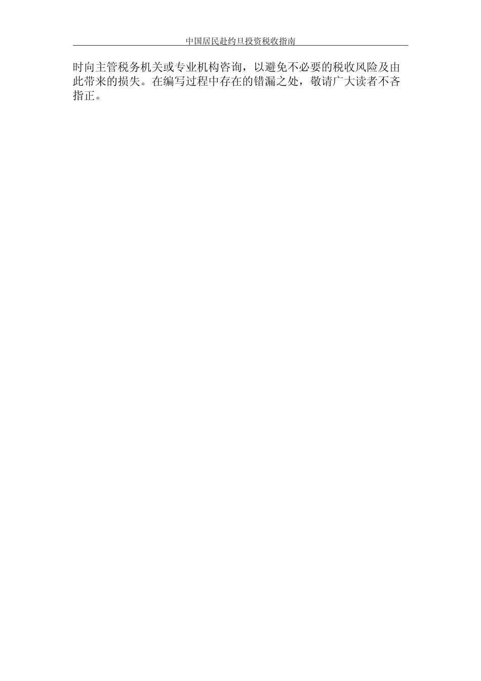 投资 约旦 税负税收成本指南_第2页