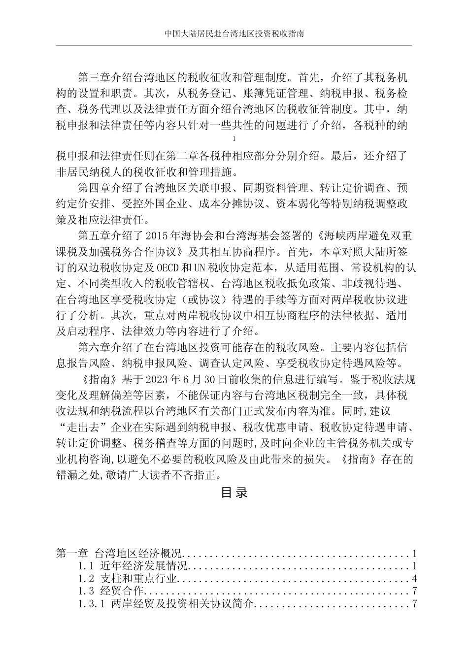 投资 中国台湾 税负税收成本指南_第2页
