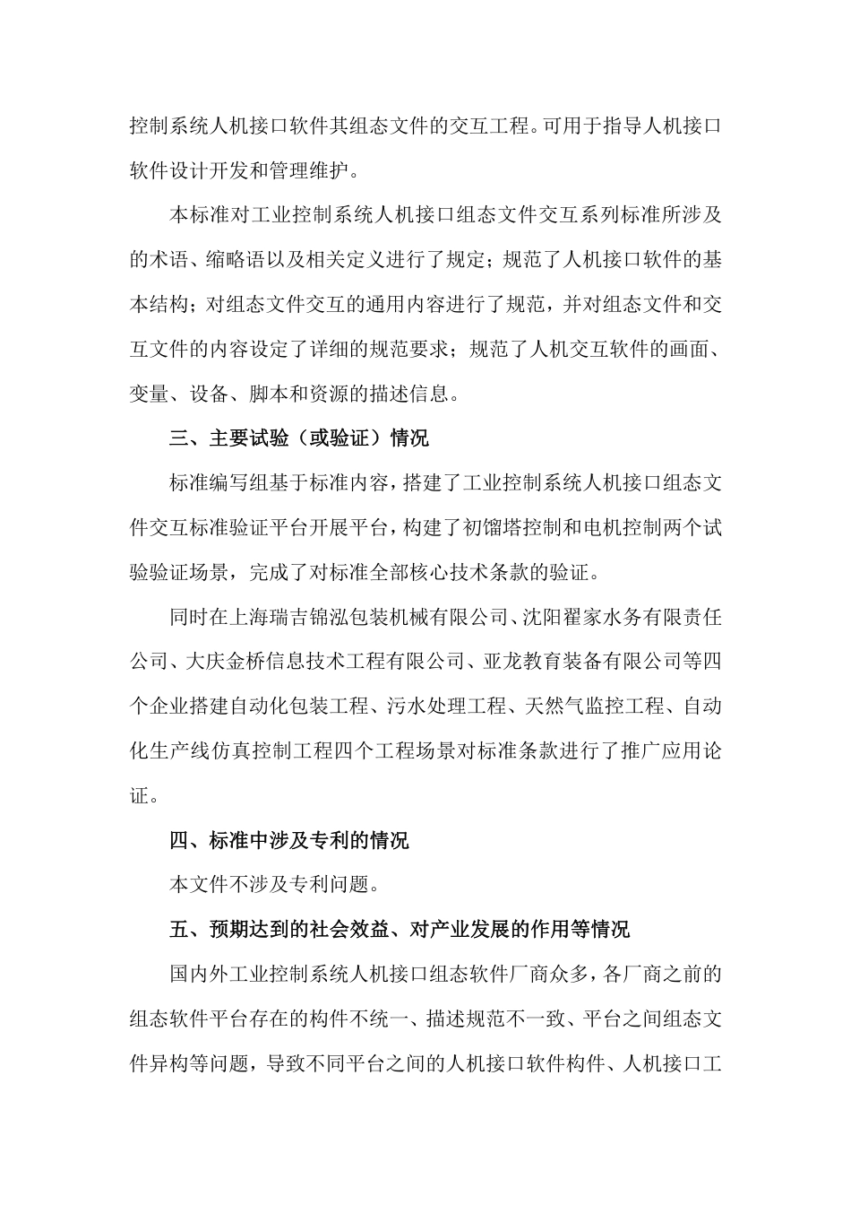 [GBT国标] 20_DI_2022000046_工业控制系统人机接口组态文件交互 第1部_编制说明_第3页