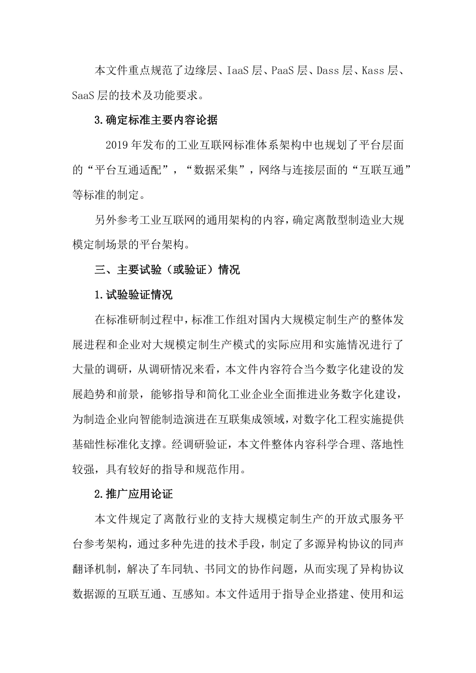 [GBT国标] 20_DI_2021004310_支持大规模定制生产的网络协同制造服务平台_编制说明_第3页