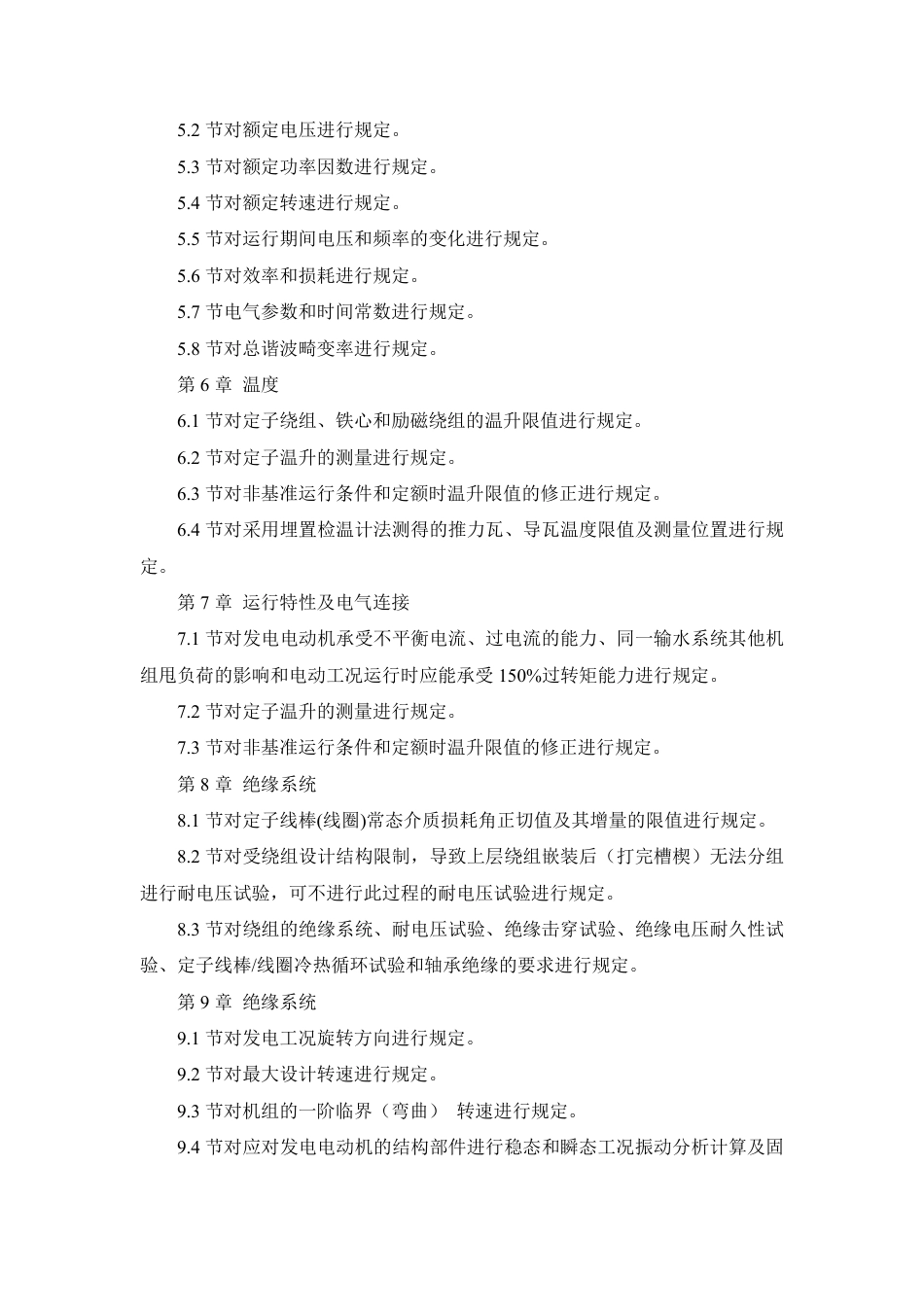 [GBT国标] 20_DI_2022001079_发电电动机技术要求_编制说明_第3页
