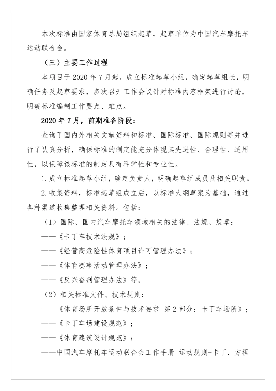 【GB国标】 20_DI_2018100075_体育场所开放条件与技术要求 第2部分：卡_编制说明_第2页