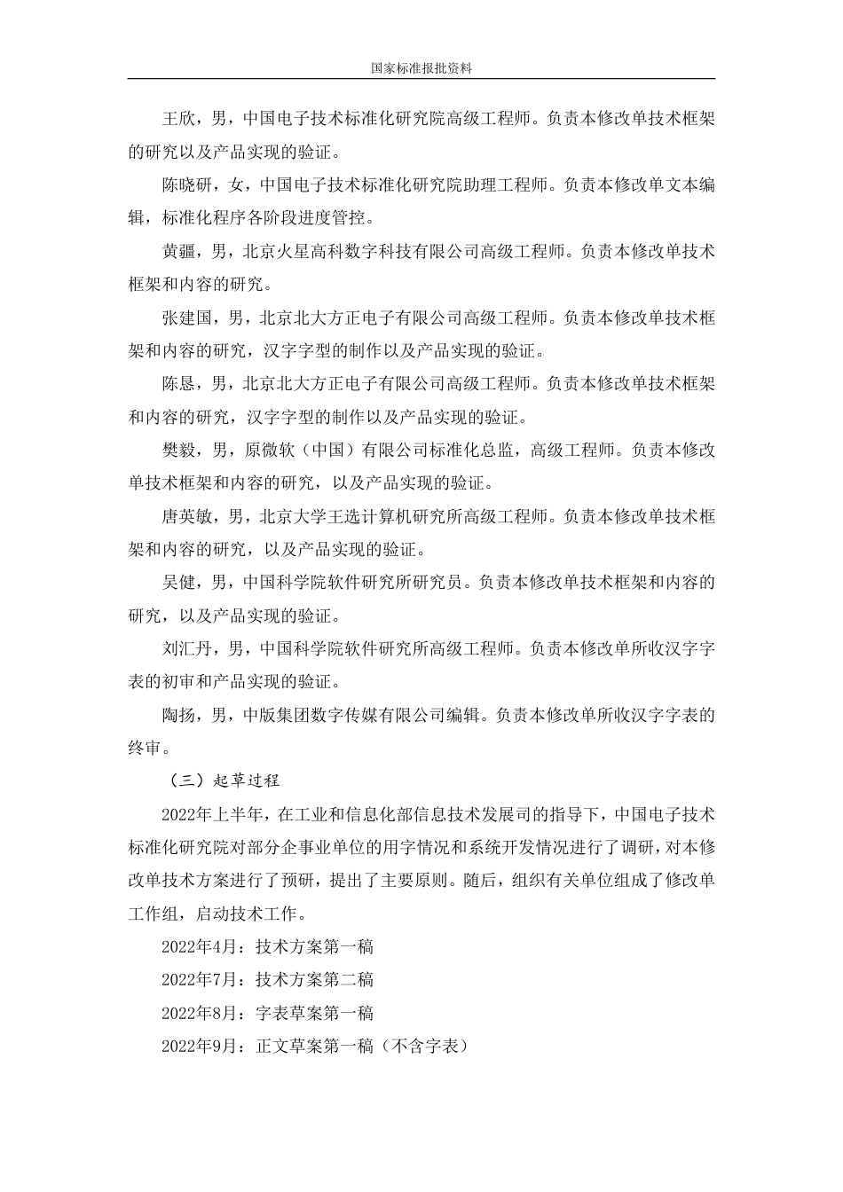 【GB国标】 20_DI_2022004989_信息技术  中文编码字符集_编制说明_第2页