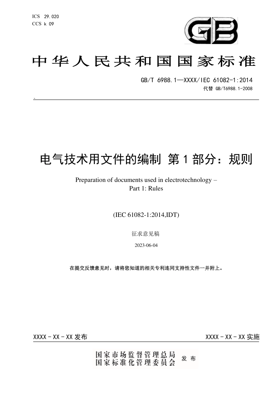 [GBT国标] 20_WD_2021004694_电气技术用文件的编制 第1部分：规则 (1)_第1页