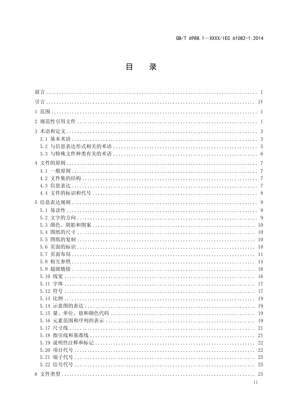 [GBT国标] 20_WD_2021004694_电气技术用文件的编制 第1部分：规则 (1)_第3页