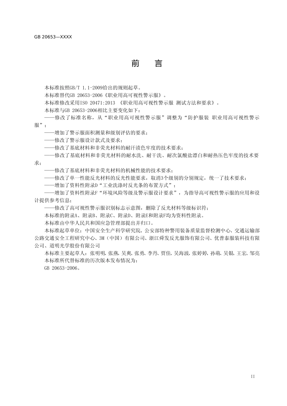 【GB国标】 20_WD_2017103821_防护服装 职业用高可视性警示服_征求意见稿_第3页