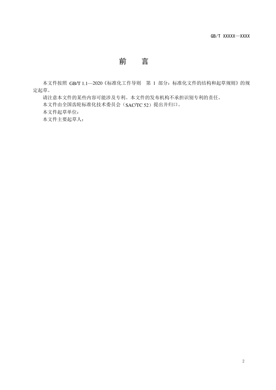 [GBT国标] 20_WD_2022003287_塑料齿轮承载能力计算_第3页