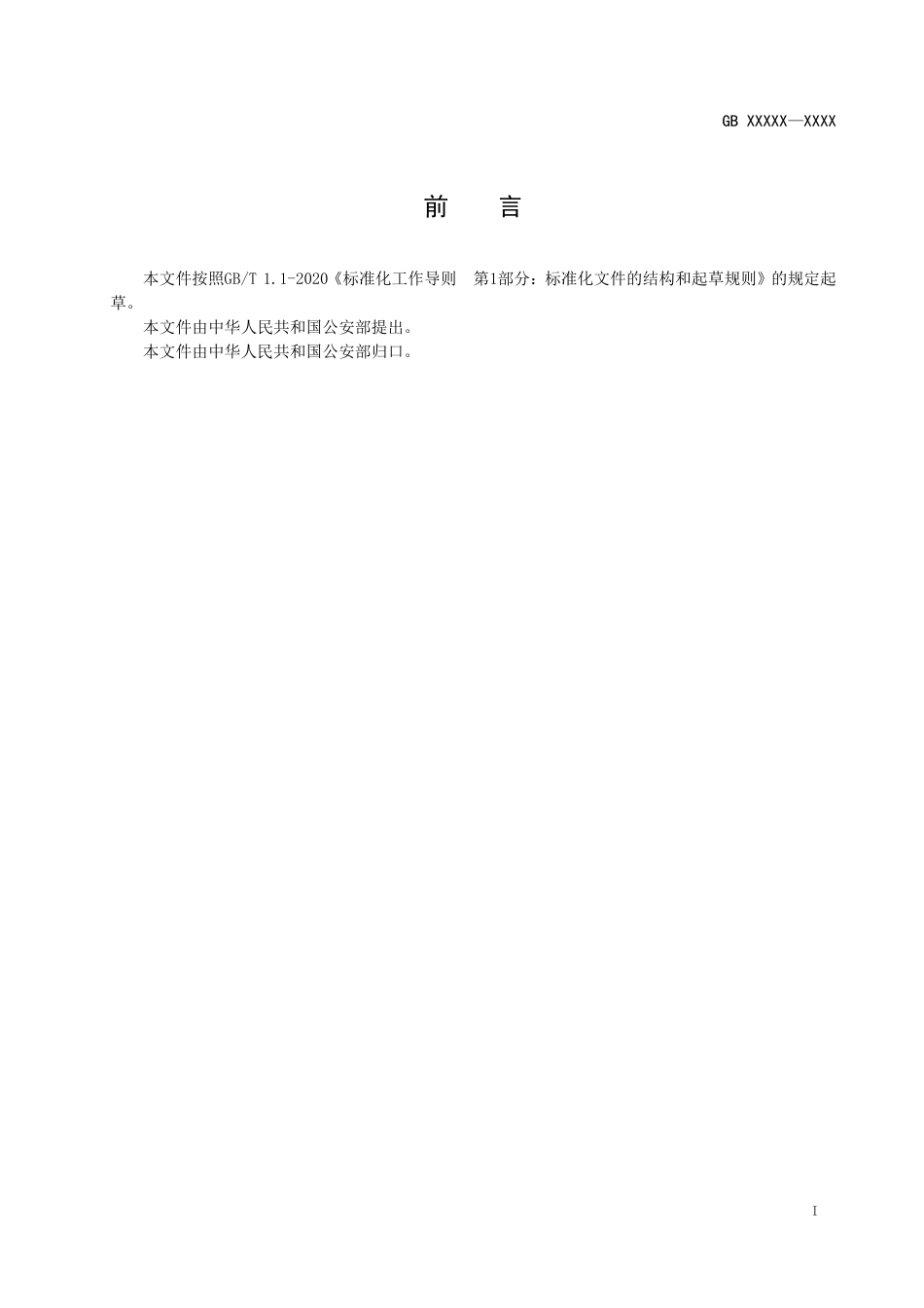 【GB国标】 20_WD_2017104183_人民警察警徽_征求意见稿_第2页