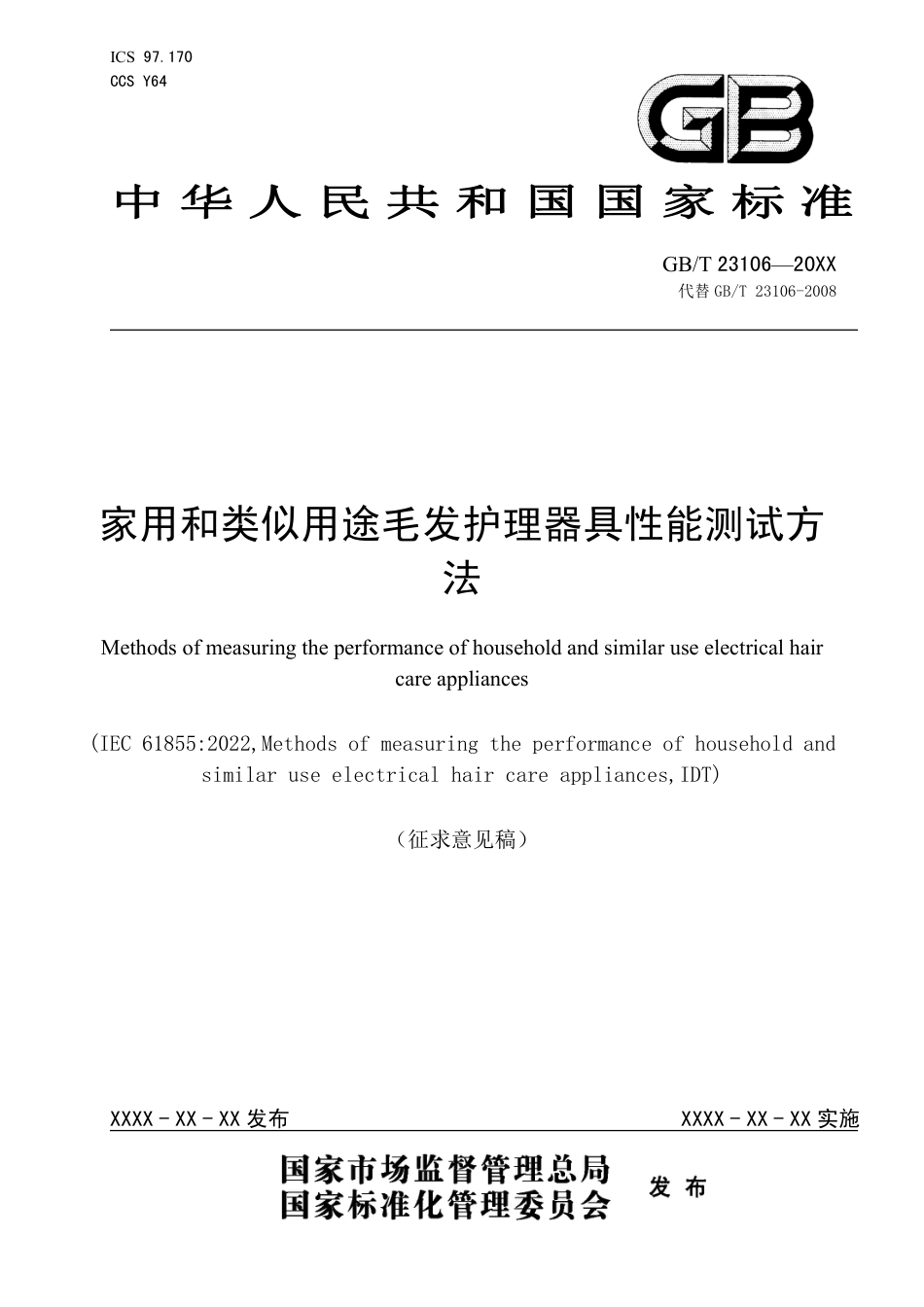 [GBT国标] 20_WD_2022004627_家用和类似用途毛发护理器具  性能测试方_第1页