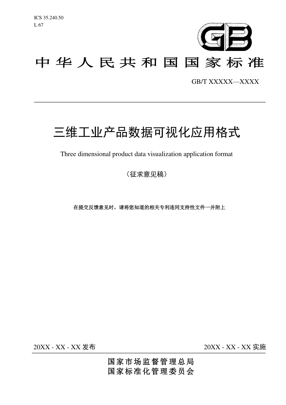 [GBT国标] 20_WD_2022002044_三维工业产品数据可视化应用格式规范_第1页